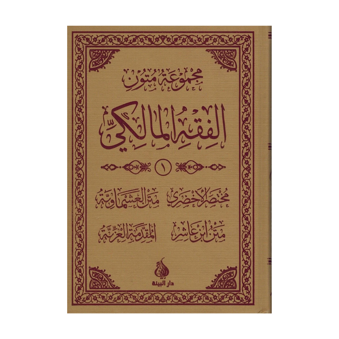 serie d'epitres du fiqh malikite