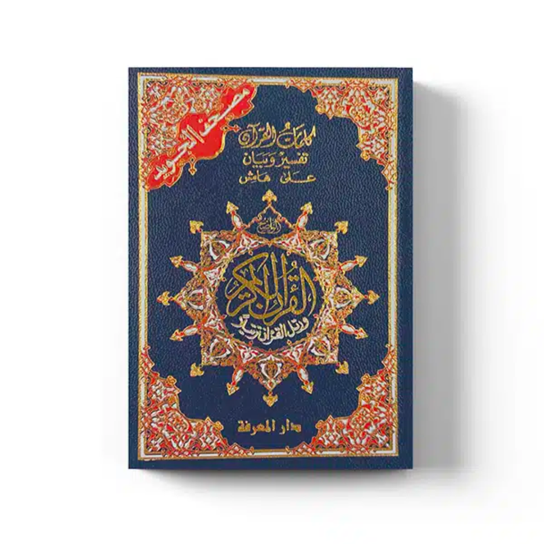 Coran tajwid de poche 12x9cm - 4 coloris - lecture Hafs - Dar al Ma'rifah (couverture souple)